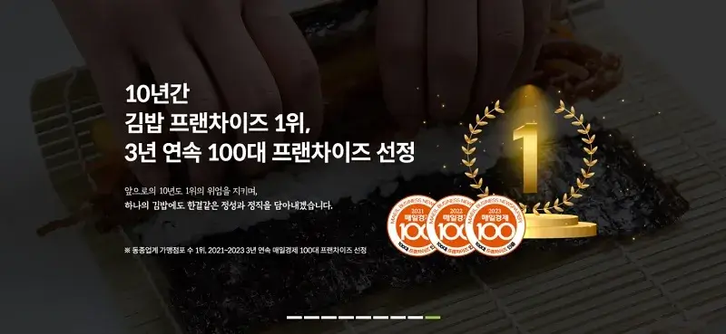 고봉민김밥인-창업-경쟁력-2가지