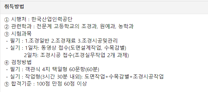 조경기능사 시험일정 취업