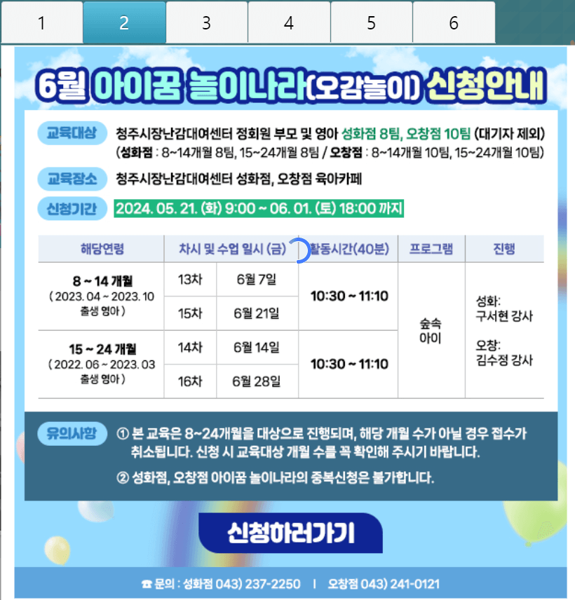 아이꿈 놀이나라 오감놀이 신청하기