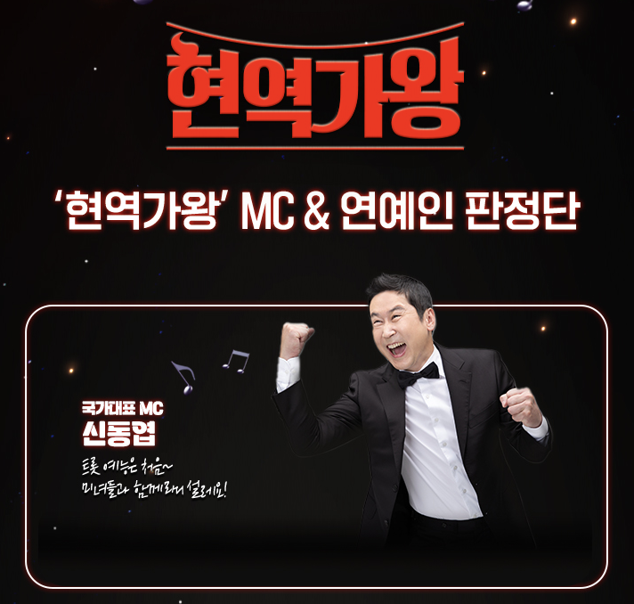 현역가왕 출연진