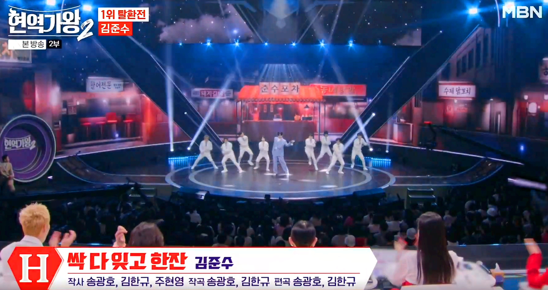 현역가왕 2