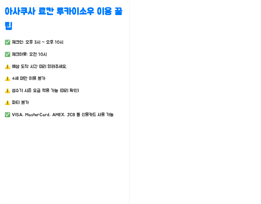 도쿄 아사쿠사 료칸 투카이소우, 놓치면 후회할 꿀팁 대방출! - 아사쿠사 료칸 투카이소우 이용 꿀팁! 도쿄 아사쿠사 료칸 투카이소우, 놓치면 후회할 꿀팁 대방출! - 아사쿠사 료칸 투카이소우 이용 꿀팁!