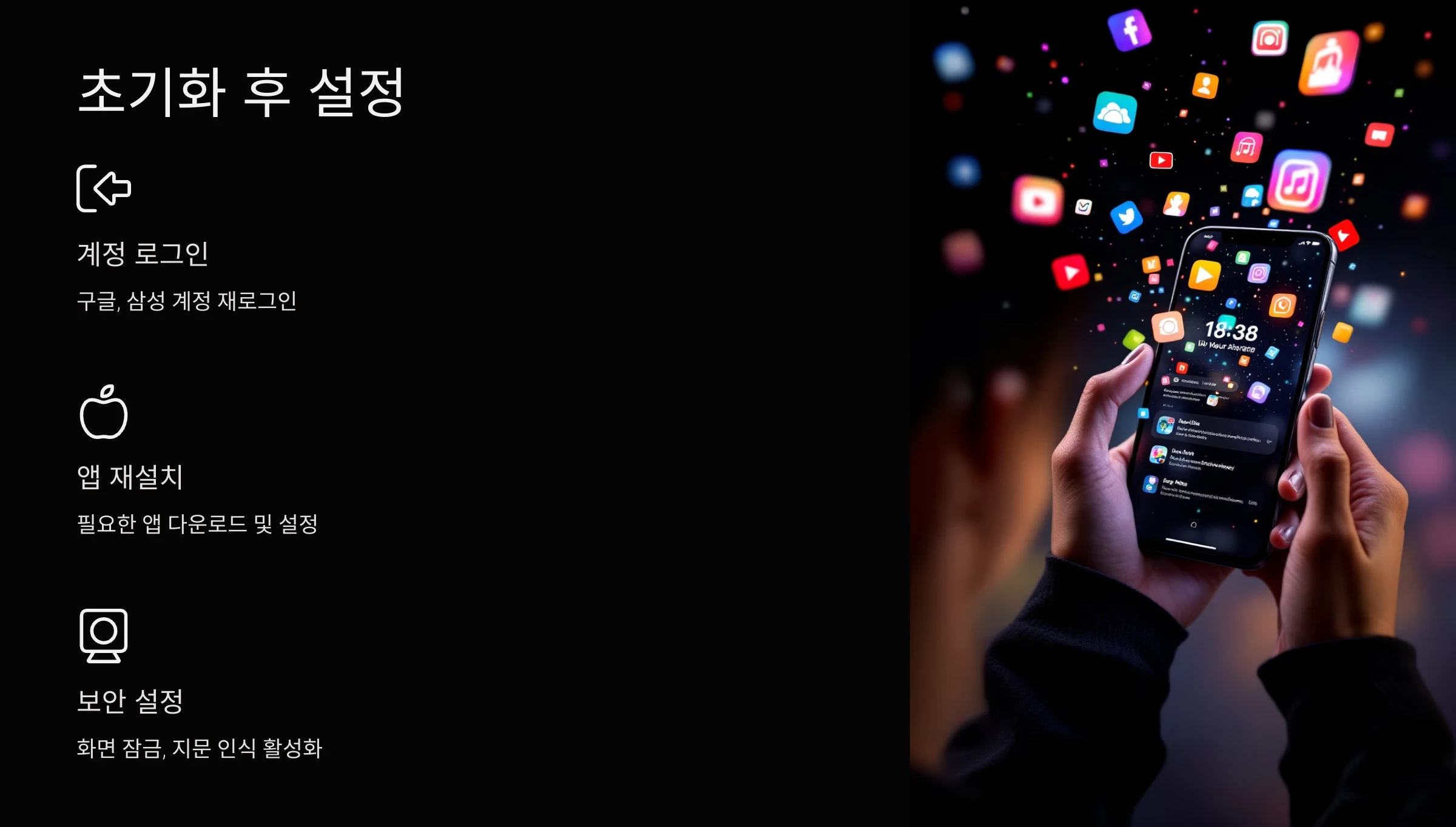 스마트폰-초기화-방법