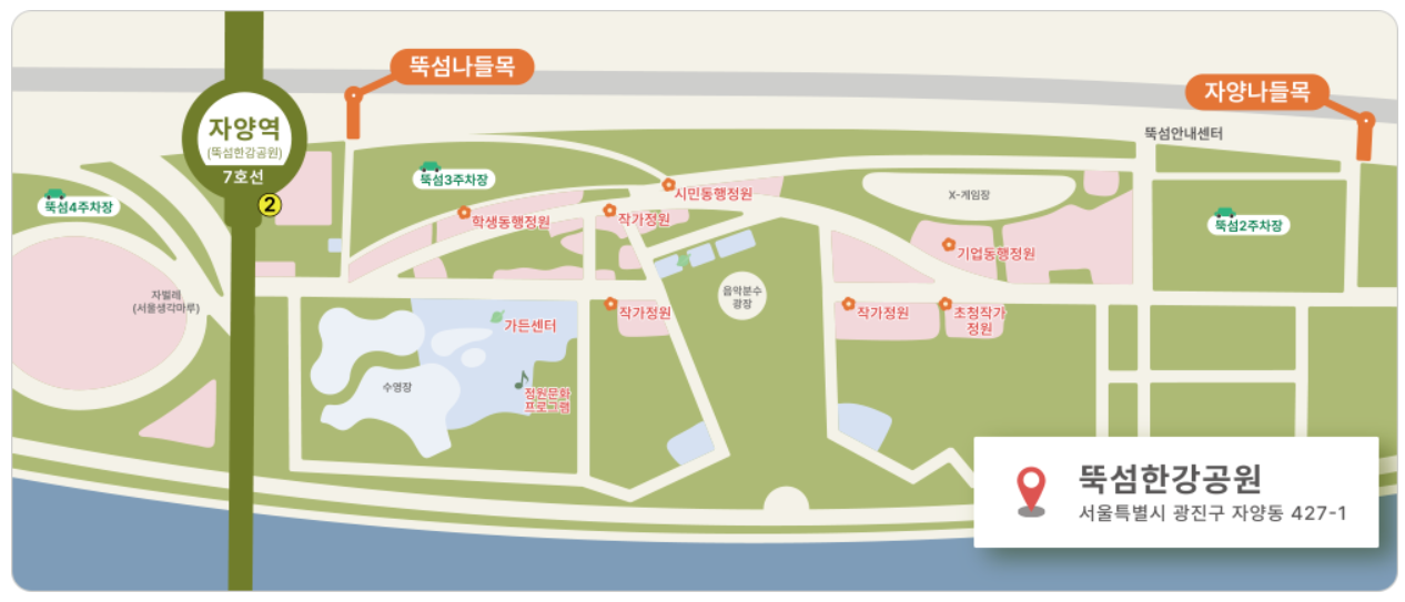 뚝섬한강공원 서울국제정원박람회