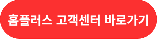 홈플러스 상품권 환불 방법