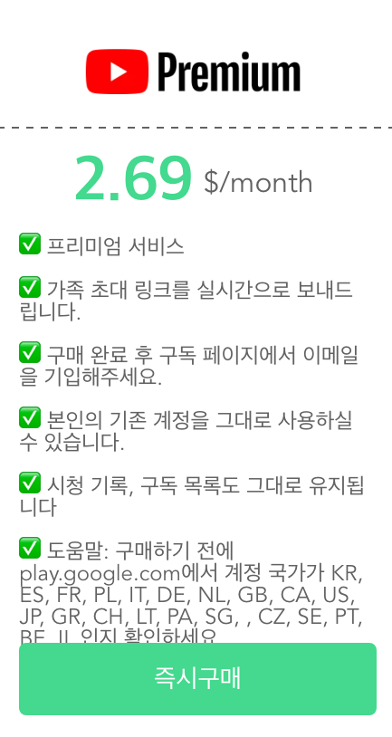 유튜브 프리미엄 우회 없이 이용 방법1