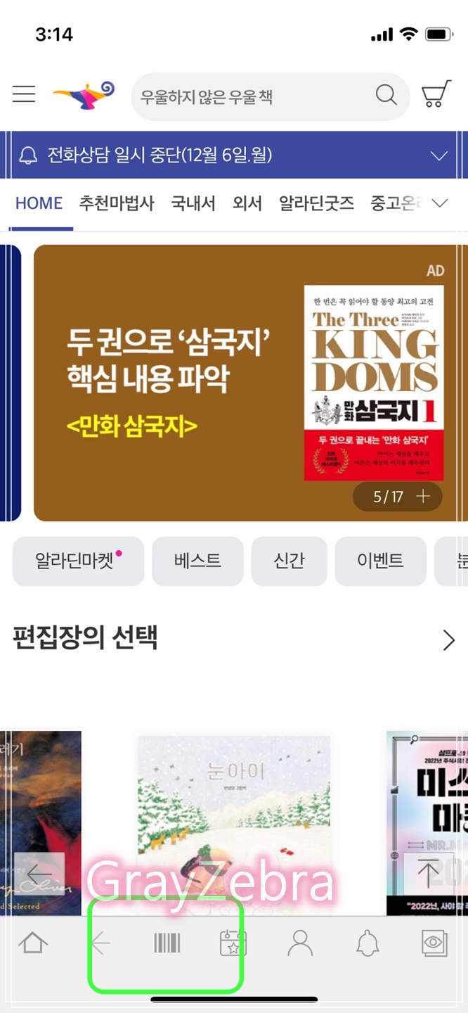 알라딘 앱 화면