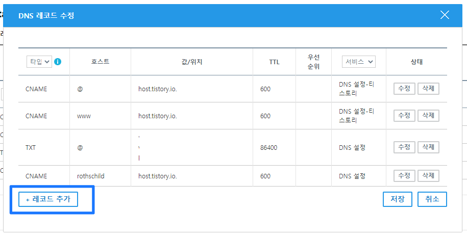 티스토리 가비아 2차 도메인 설정