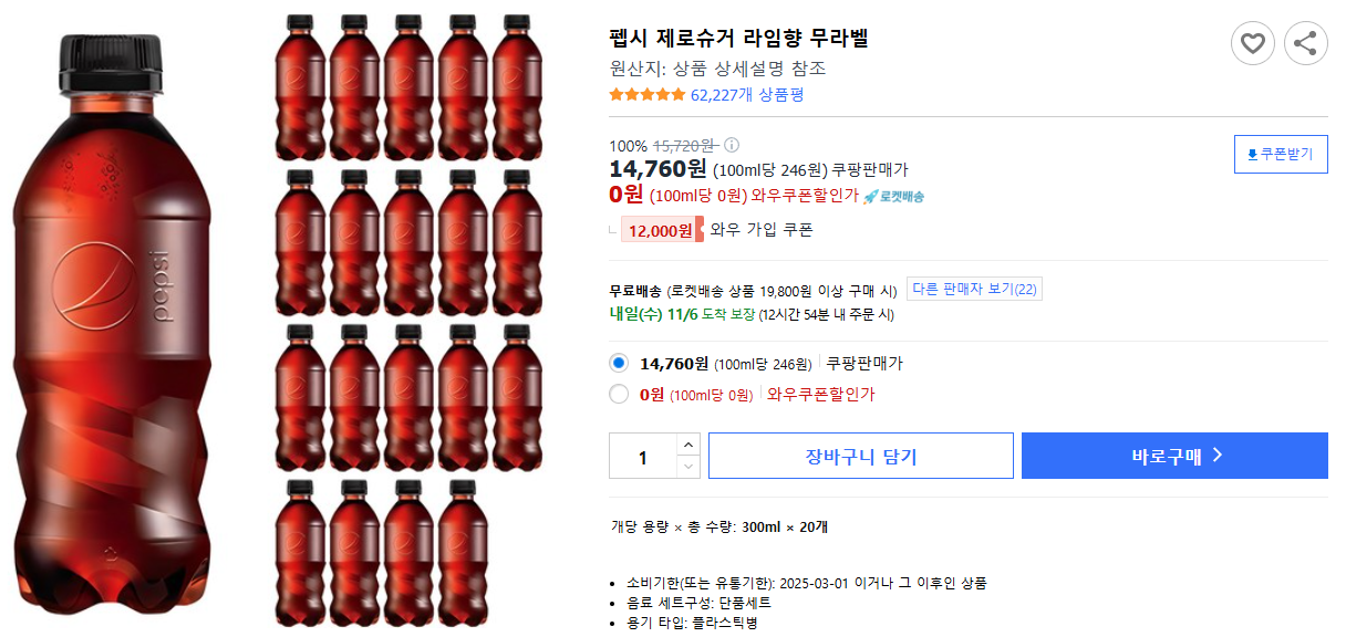 펩시-제로슈거-라임향-무라벨