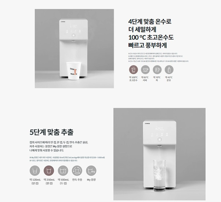 코웨이 아이콘 미니