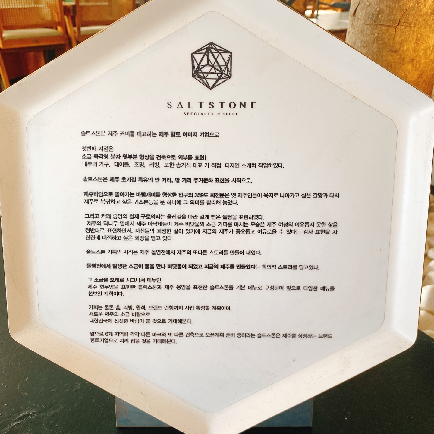 제주 연삼로 사라봉공원 솔트스톤 카페