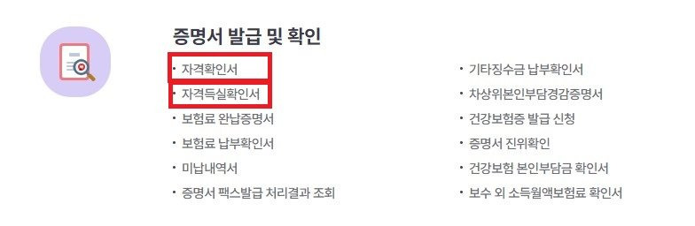 국민건강보험 홈페이지