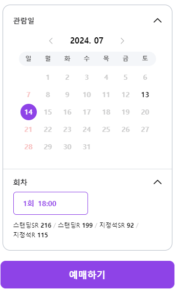 싸이흠뻑쇼 대구 공연 잔여석 예매 화면