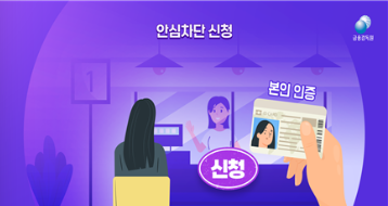 여신거래 안심차단 신청
