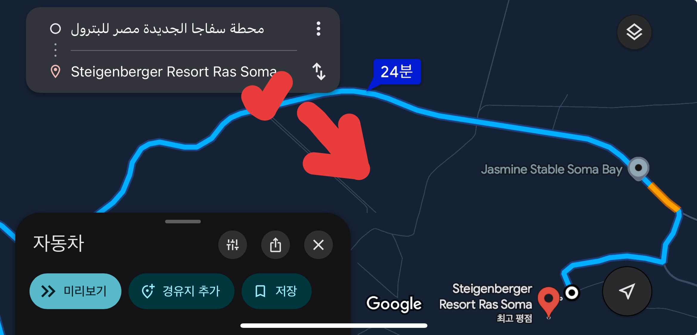 슈타이겐베르거 리조트 라스 소마(Steigenberger Resort Ras Soma)