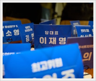 이재명 프로필_민주당 대표시절