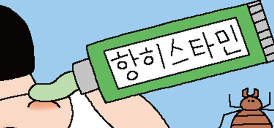 항히스타민 연고1