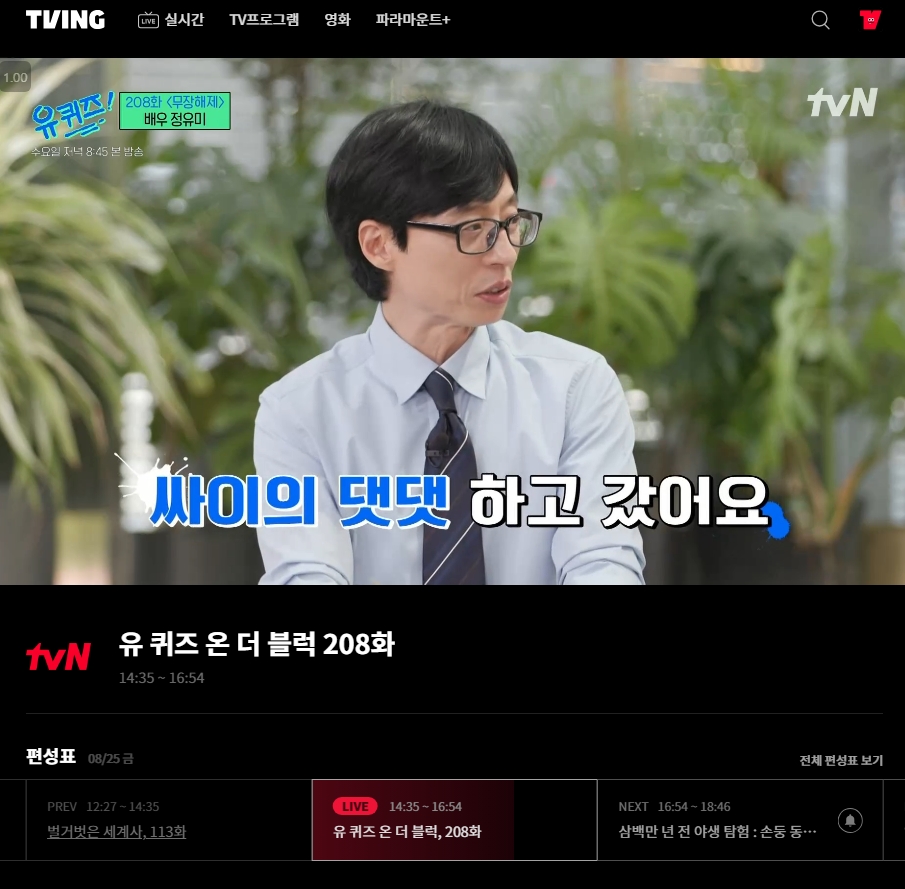 실시간 온에어 영상 재생 화면