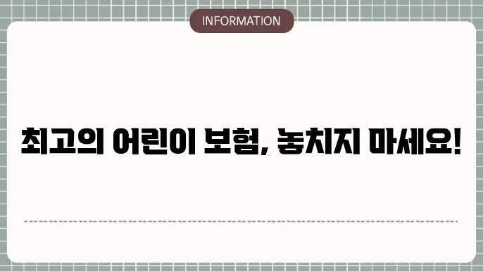 kb 어린이 보험 A플랜 이미지