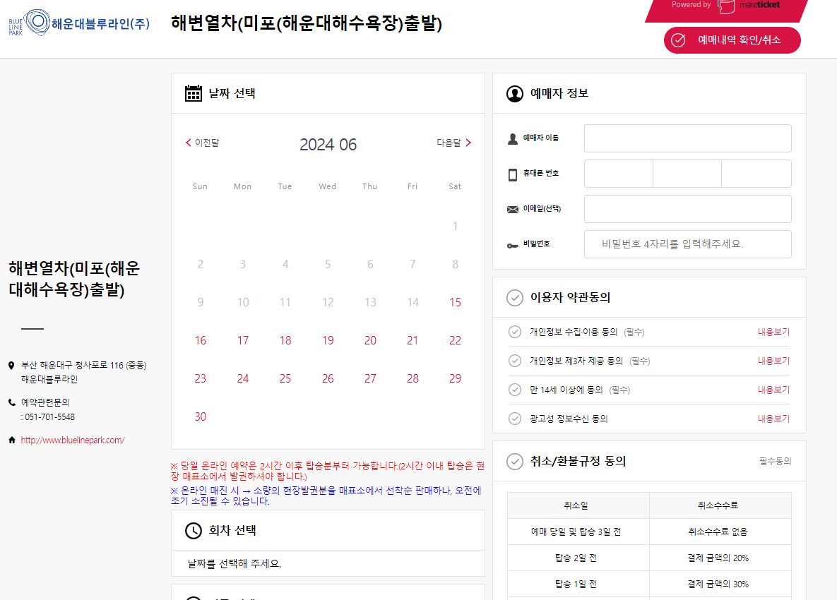 헤운대 해변열차 예약