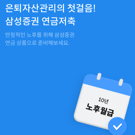 삼성증권연금저축계좌-사진2