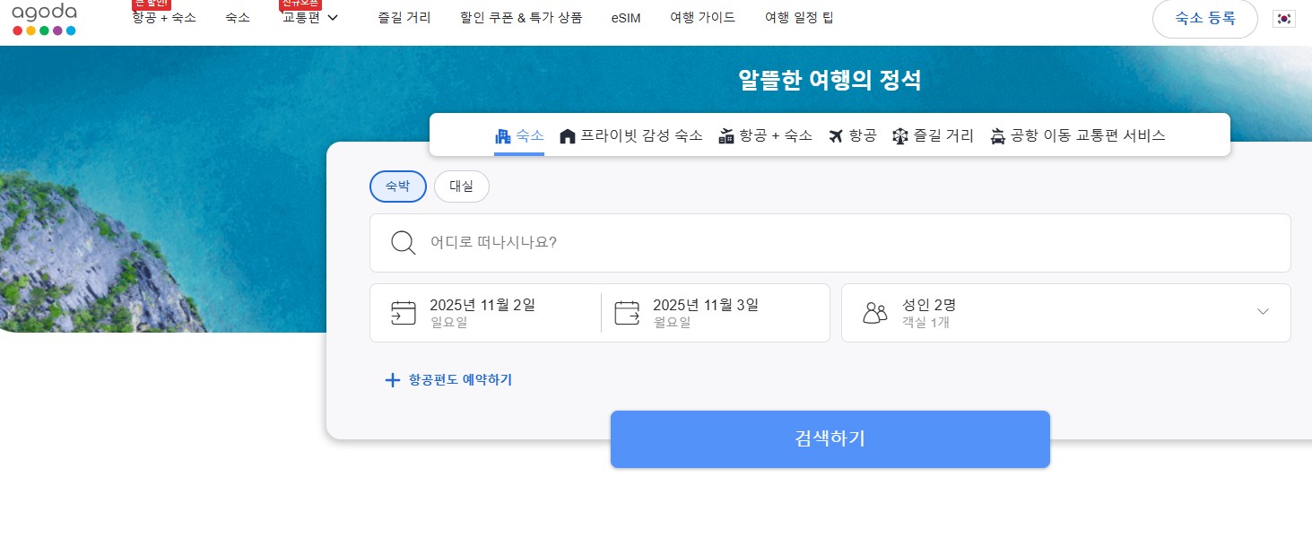 해외 숙소 예약 사이트