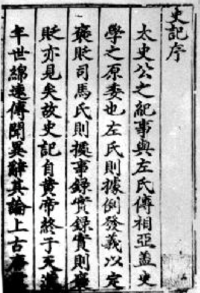 고전 사기열전 초판본 이미지