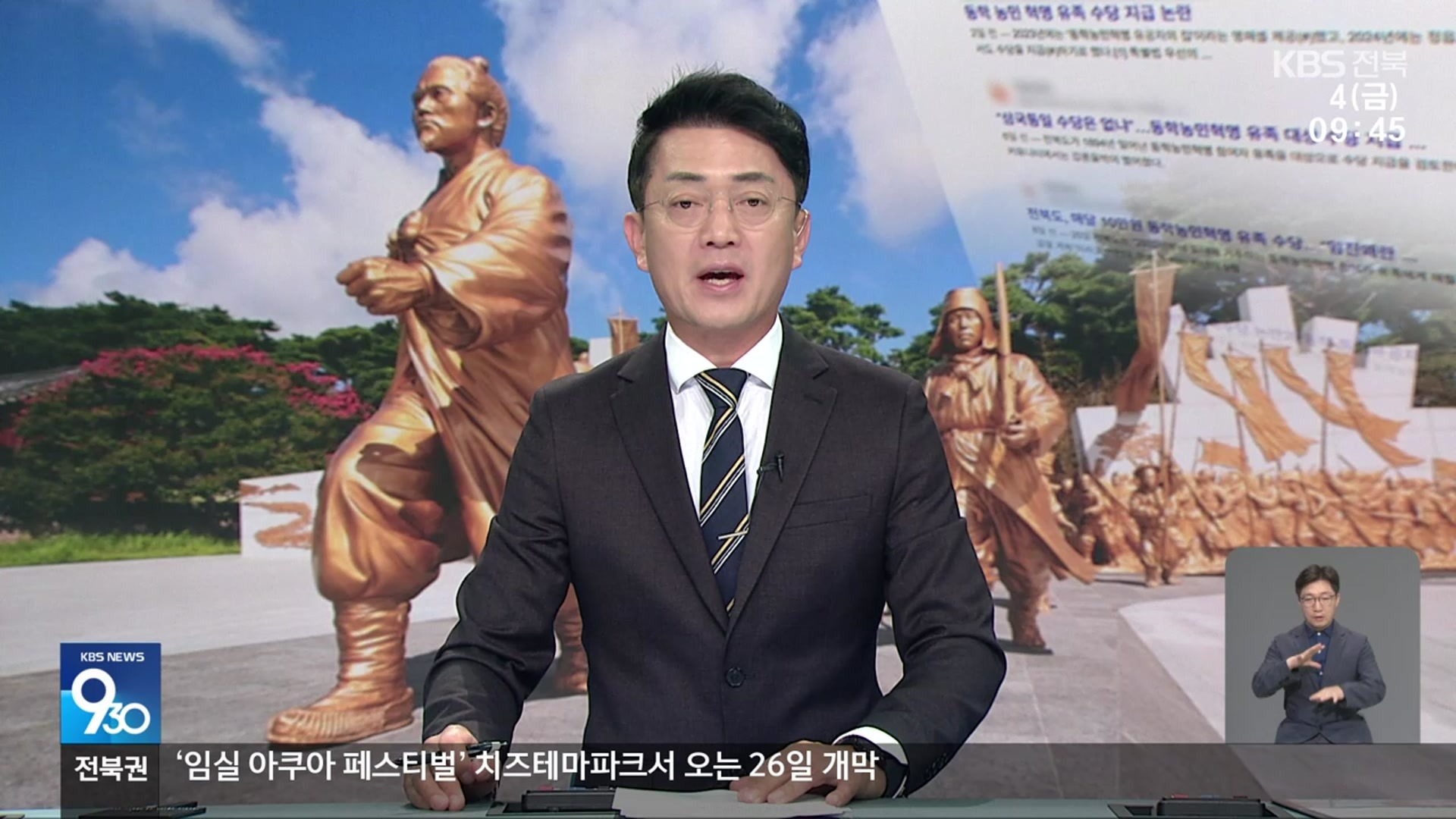 동학농민운동 유족 수당