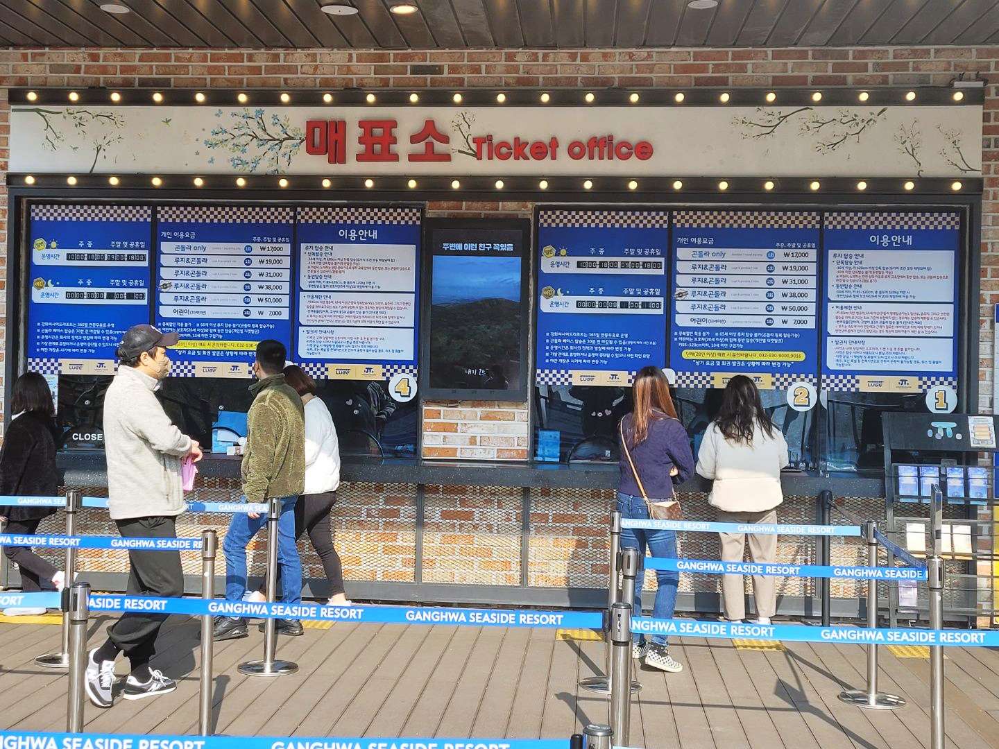 강화루지 매표소