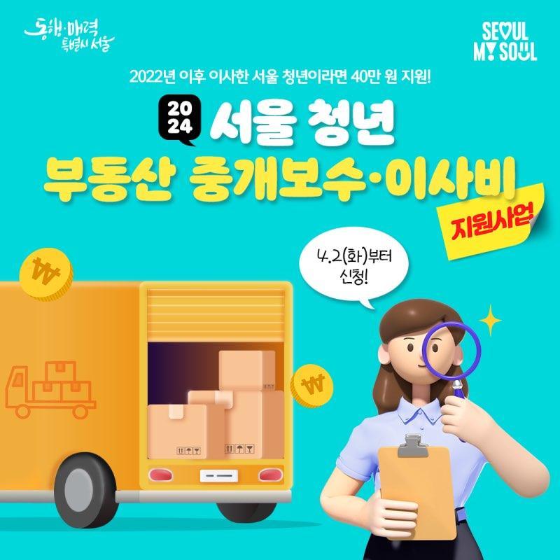 서울시 청년 이사비 지원