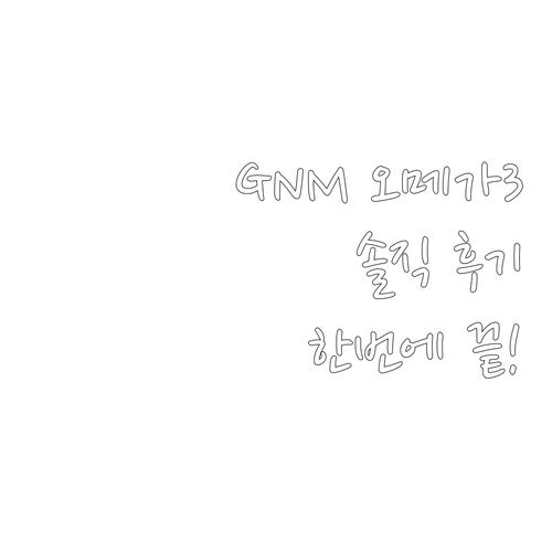 GNM 알티지 오메가3 DHA, 비타