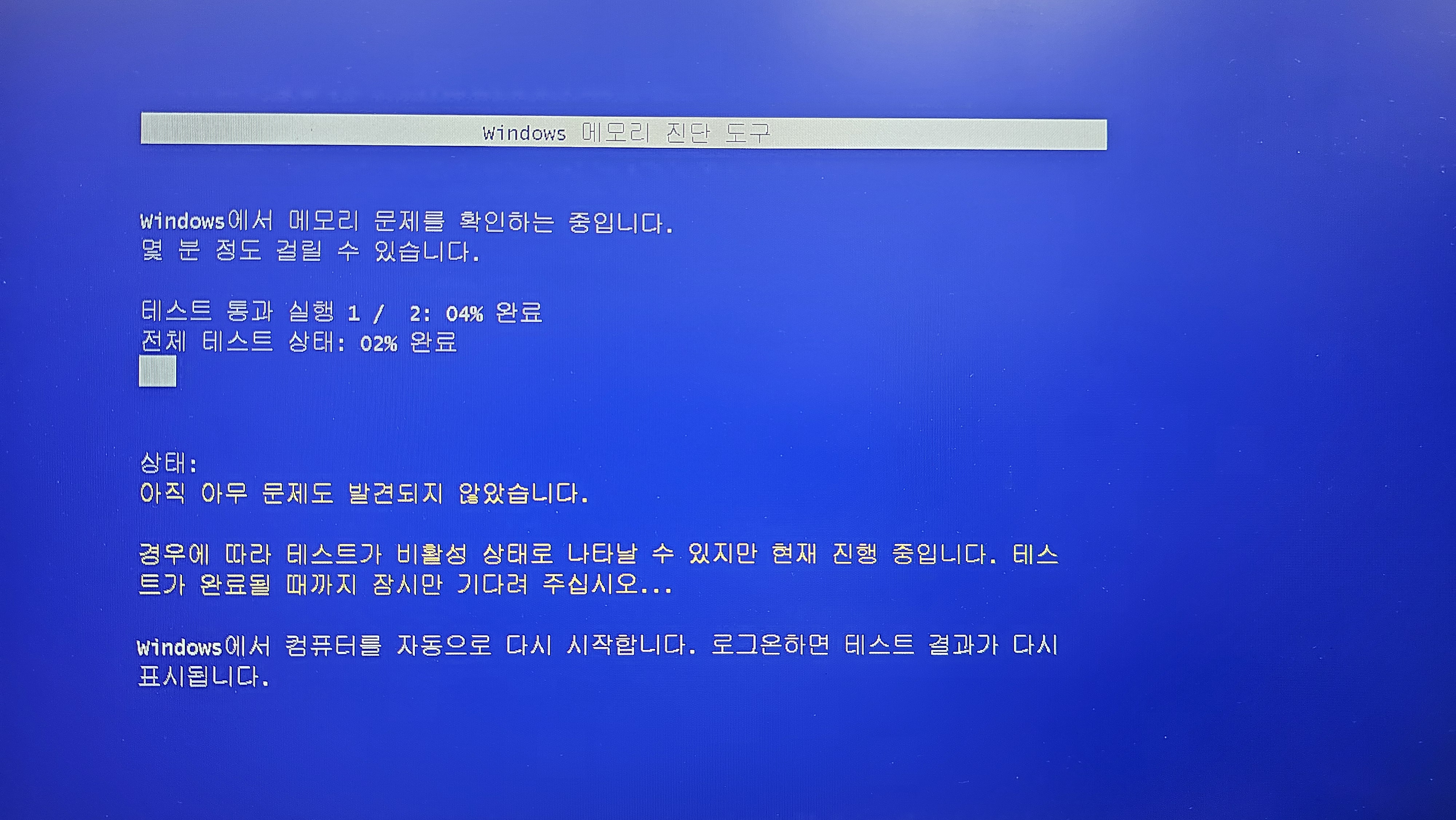 MemoryDiagnostics-Results 로그