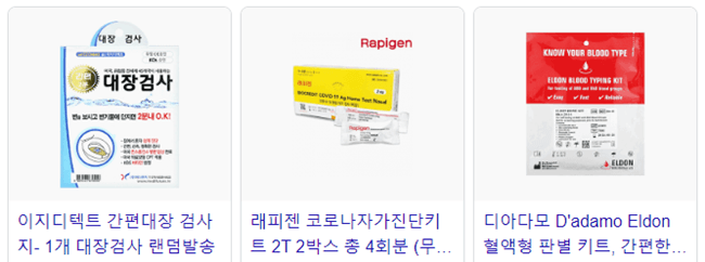 자가진단키트 3개 샘플 사진