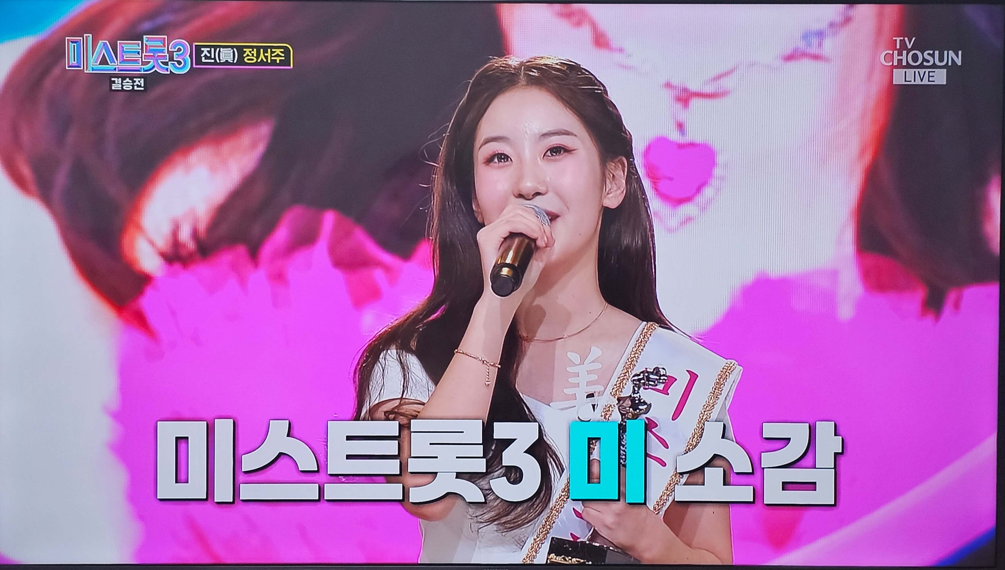 오유진 미스트롯3 최종 미 소감