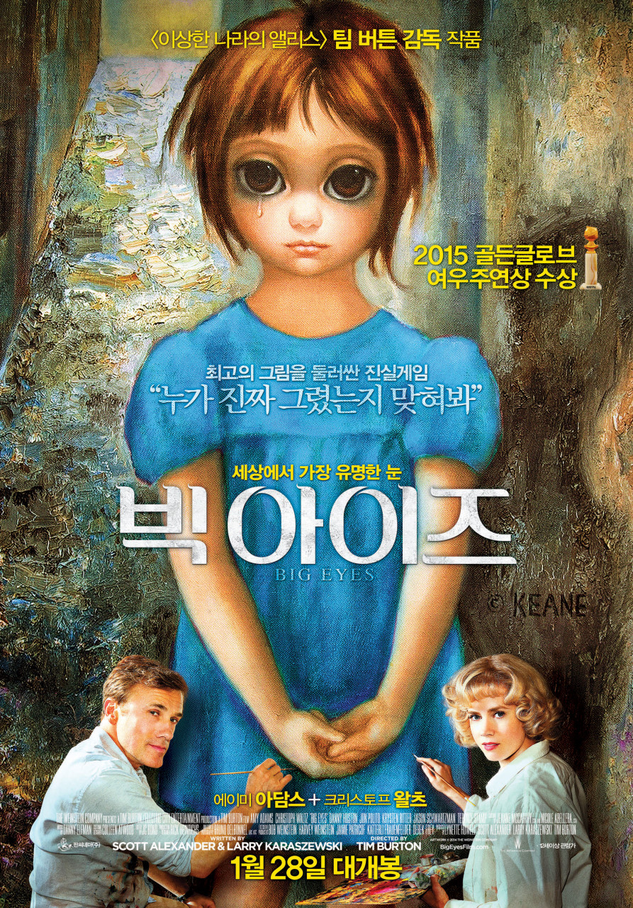 큰 눈을 가진 아이의 그림을 남녀가 그리고 있다.