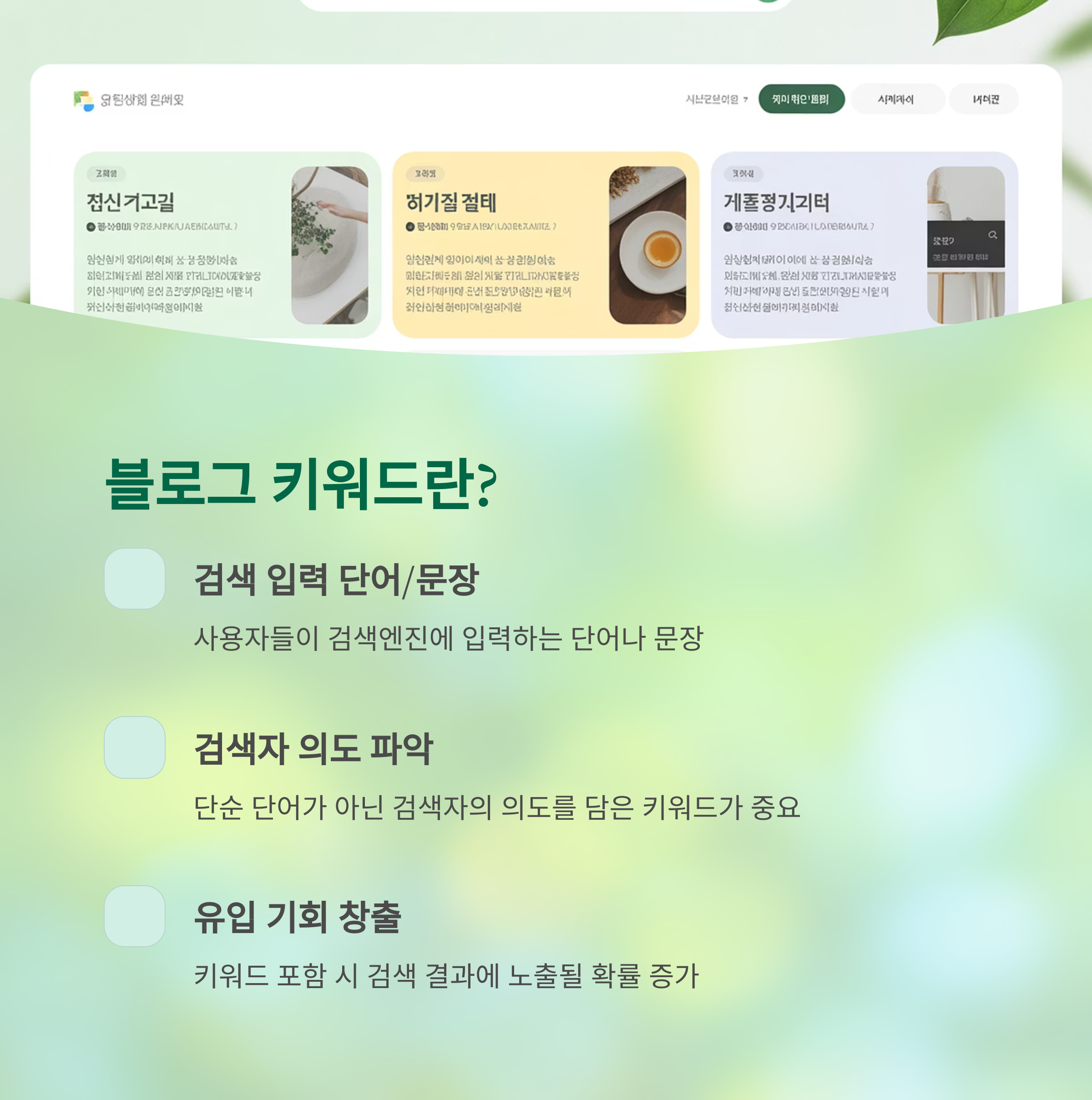 황금키워드