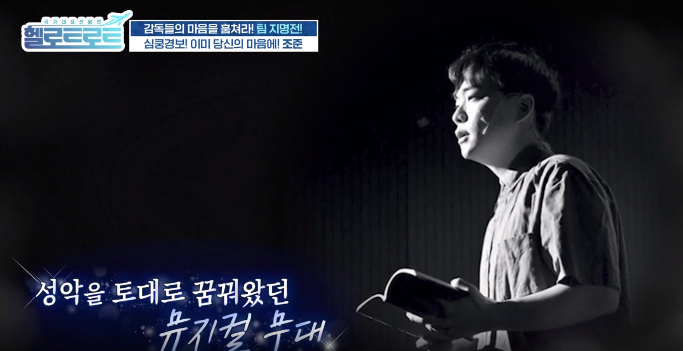 조준-가수-프로필-나이-집안-학력-누구?-헬로트로트