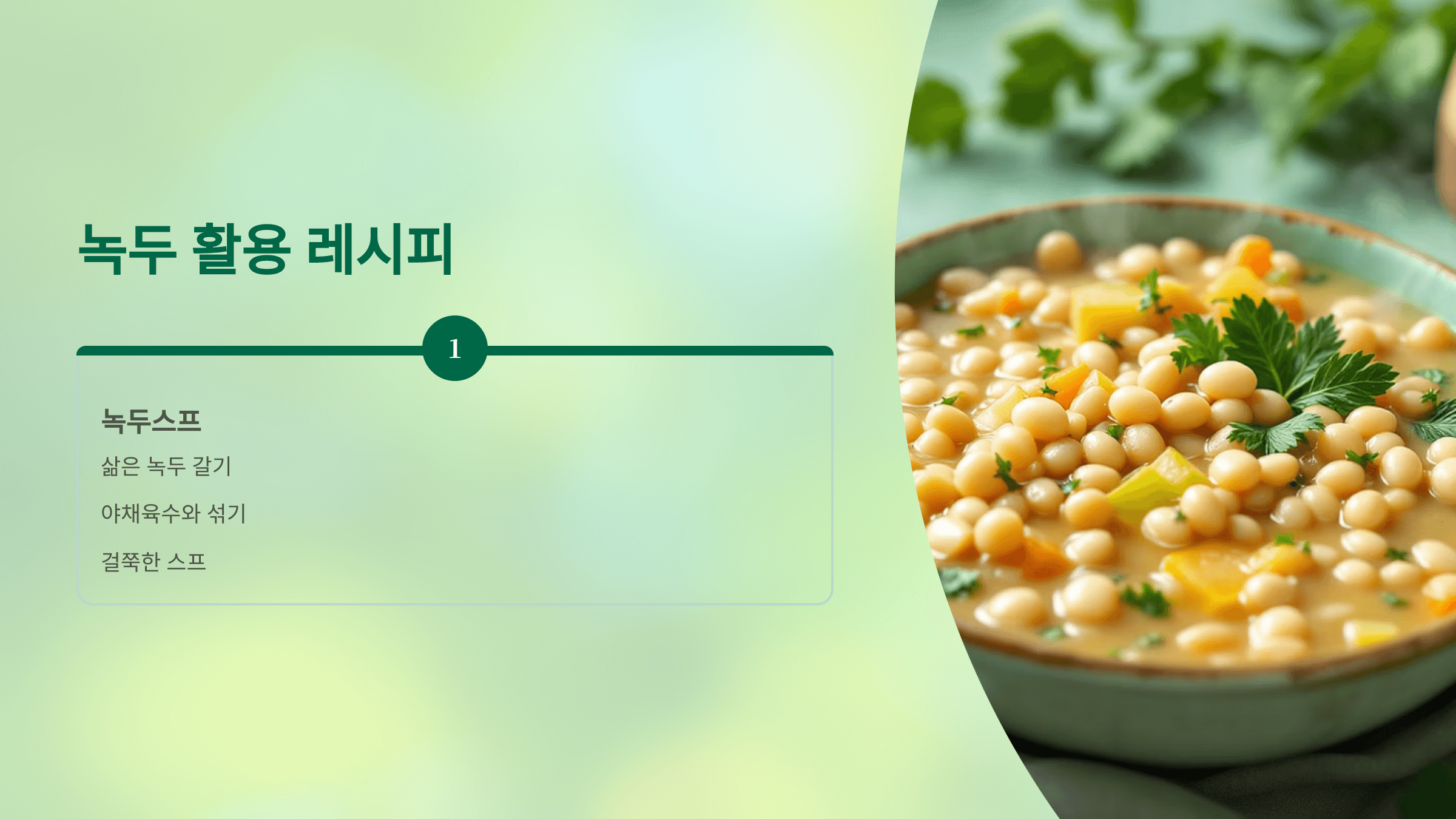 녹두 사진입니다.