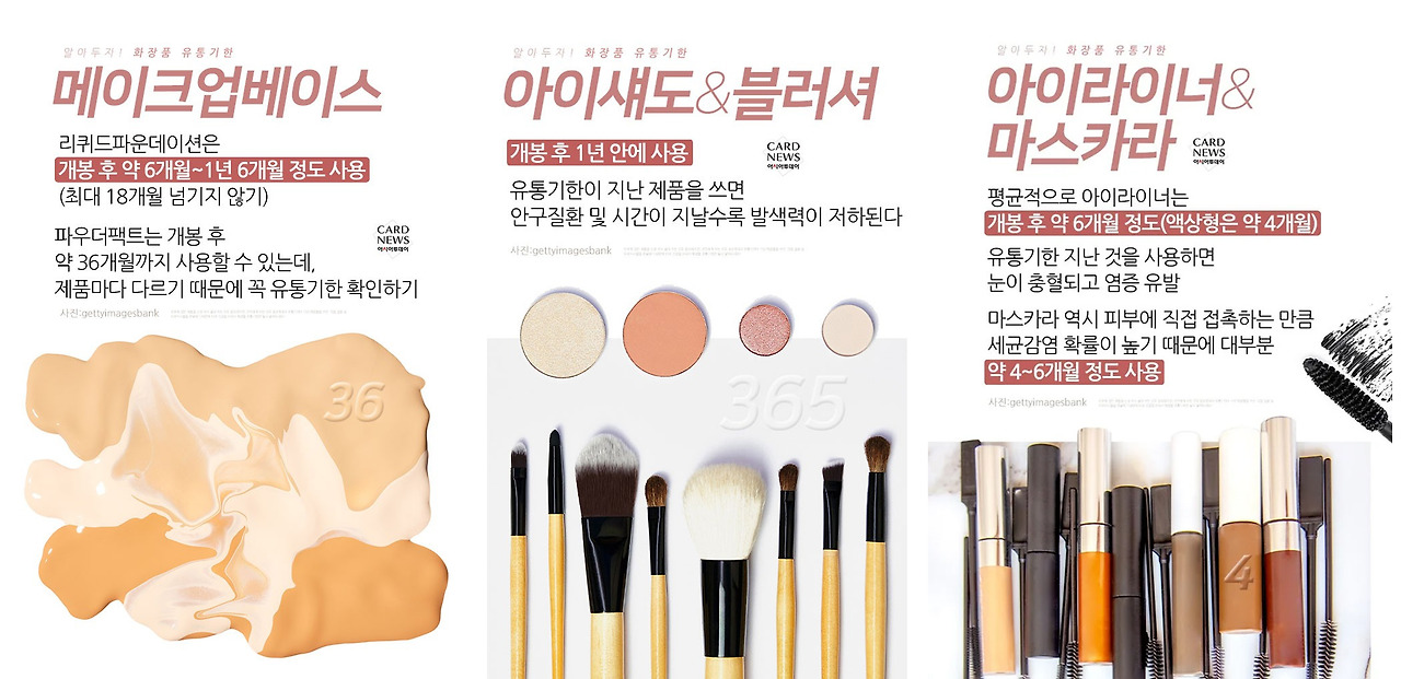 메이크업베이스 사용기한 아이셰도우 유통기한 마스카라 제품 사용기한 개봉 후 6개월