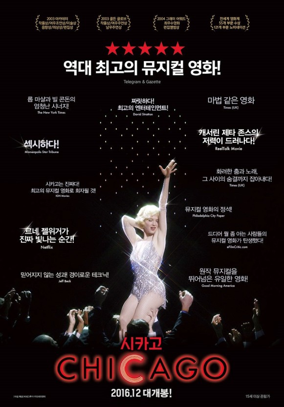 영화 시카고