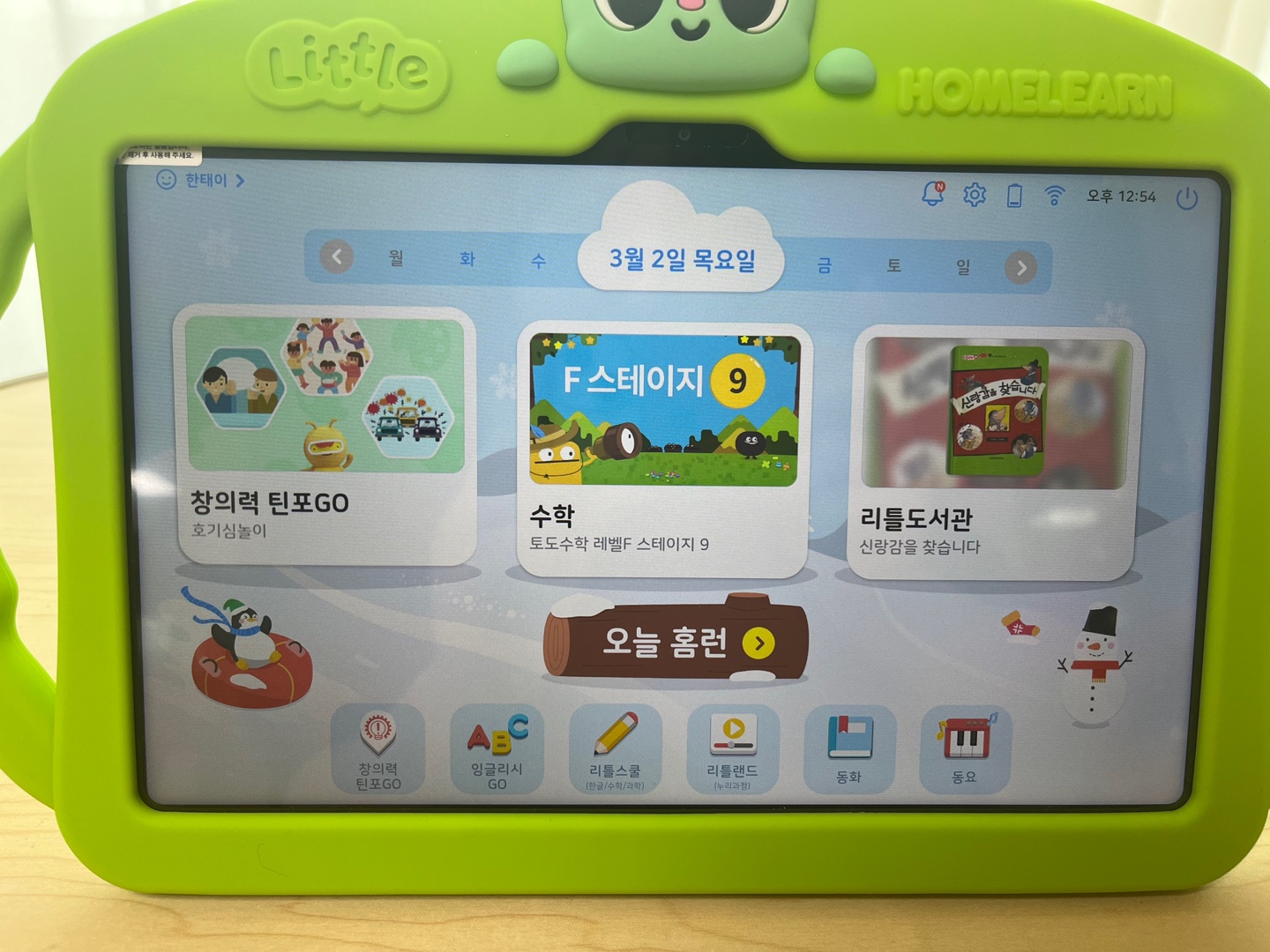 리틀홈런