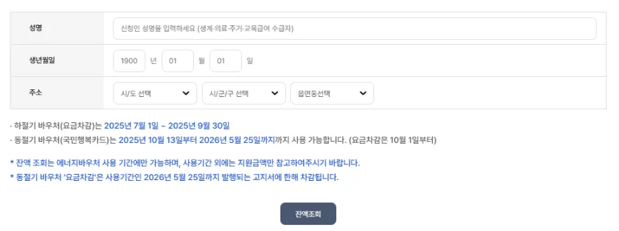 에너지 바우처 잔액조회 방법