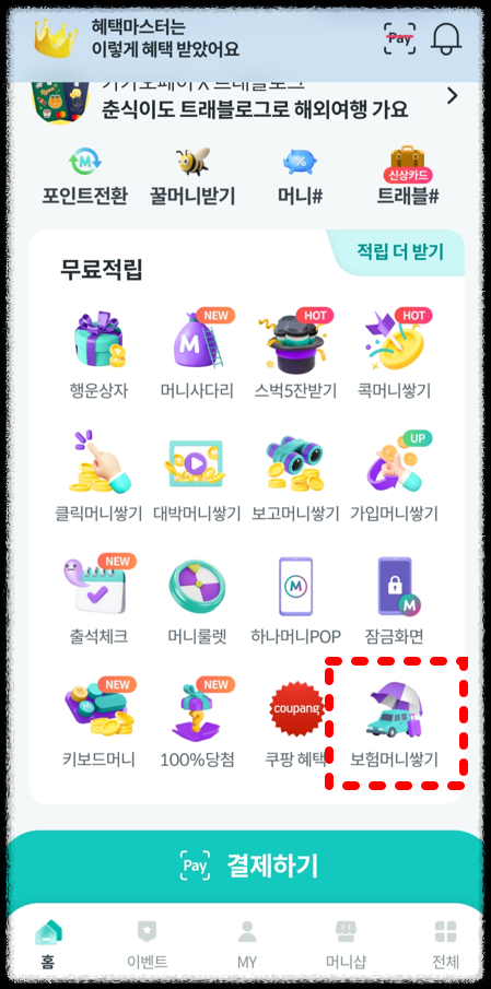 하나머니앱1