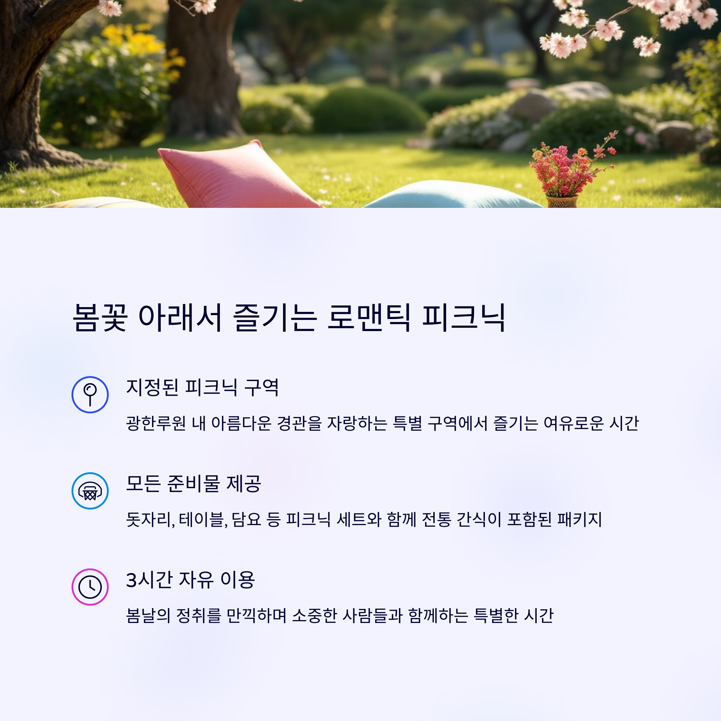 남원 광한루원 피크닉