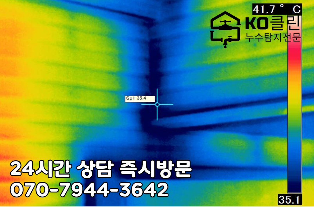 송파 잠실 빌라의 누수 탐지5