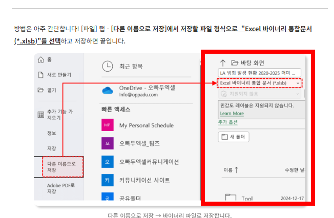 엑셀 파일 용량 줄이는 방법 사이트 소개