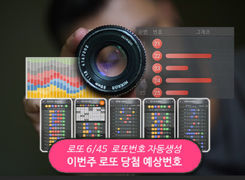 로또번호 자동생성 - 무료 행운번호 자동 반자동 로또 생성기