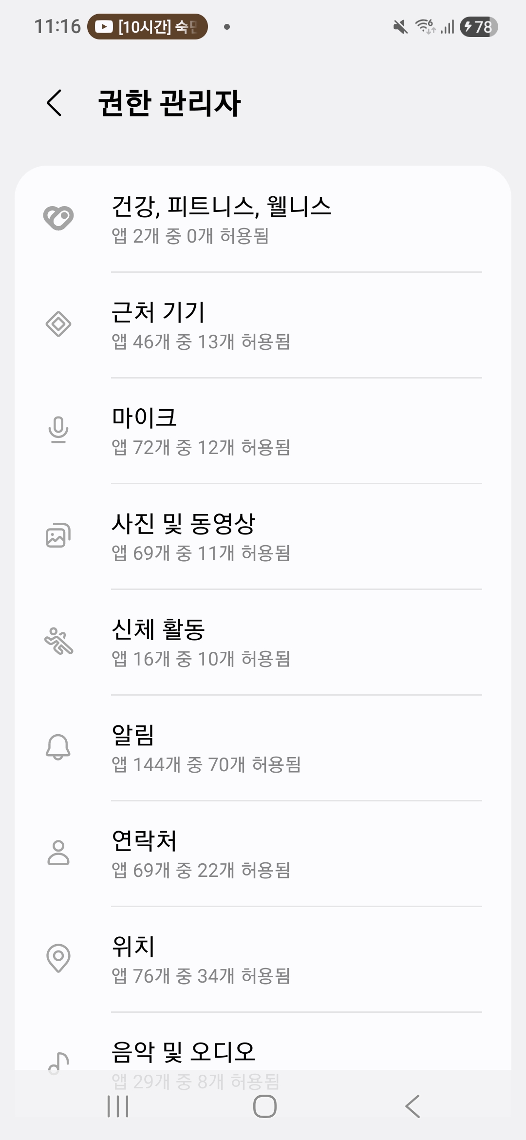 불필요한 앱 권한(카메라, 마이크, 위치) 회수하기