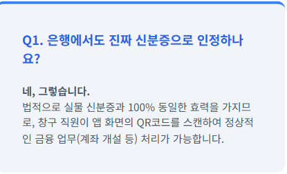 모바일 신분증 발급방법