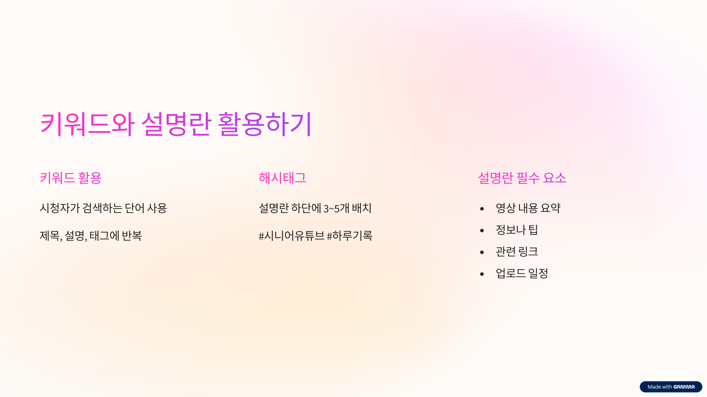 시니어 유튜브 제목과 설명 잘 쓰는 법